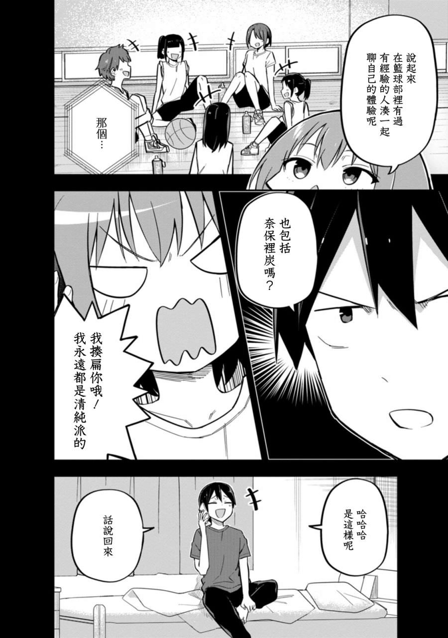 戀人-交換: 04話 - 第8页