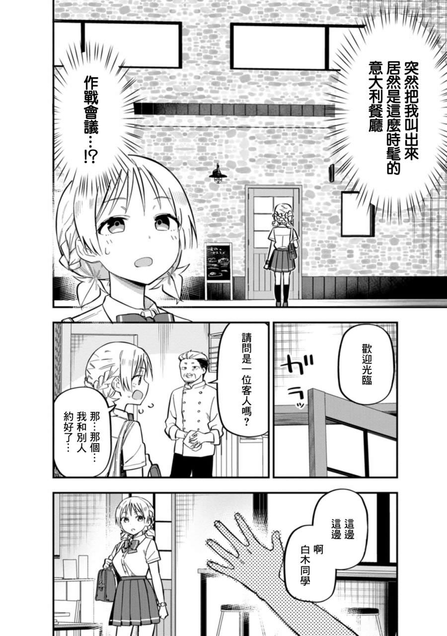 戀人-交換: 04話 - 第16页