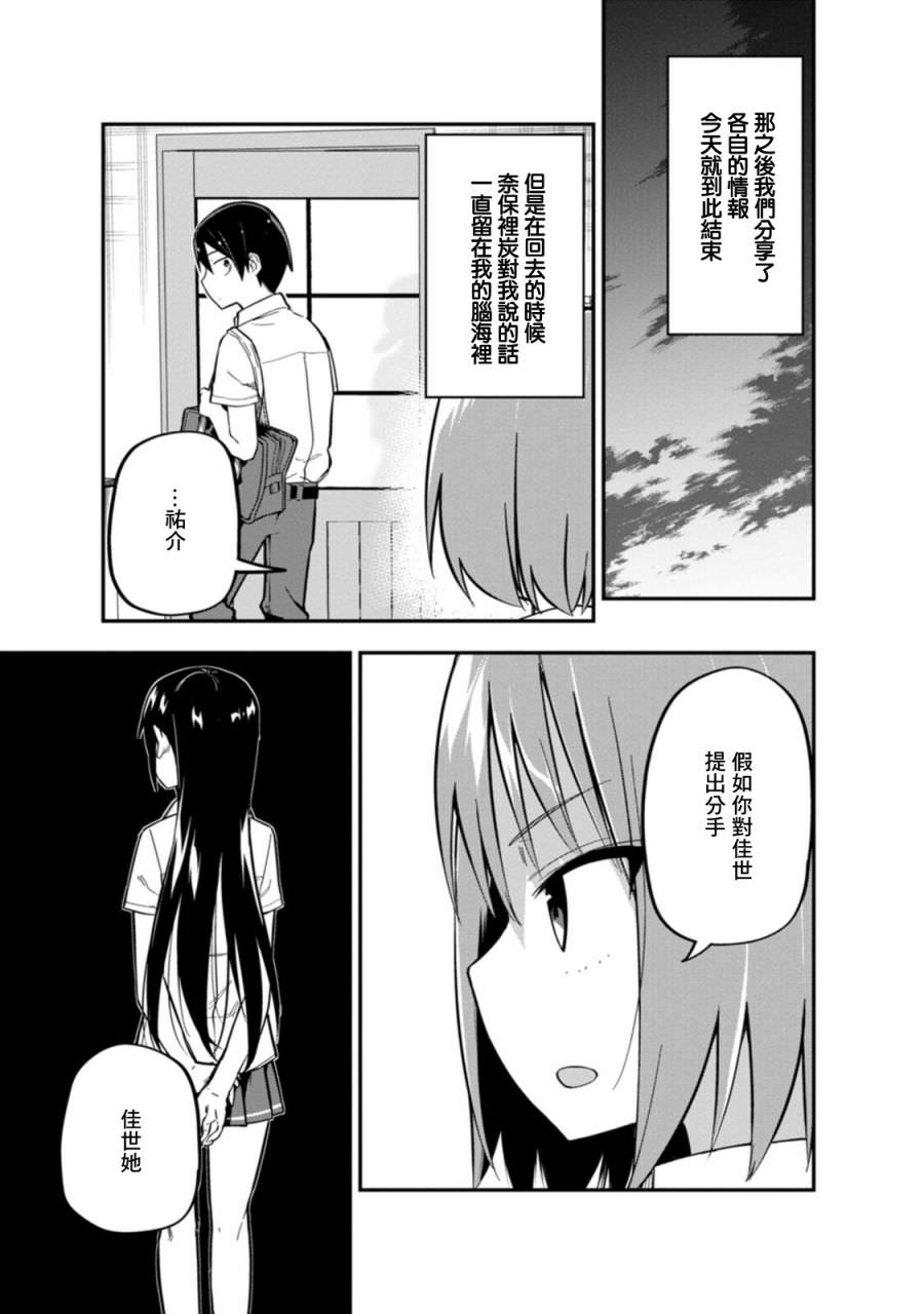 戀人-交換: 04話 - 第29页