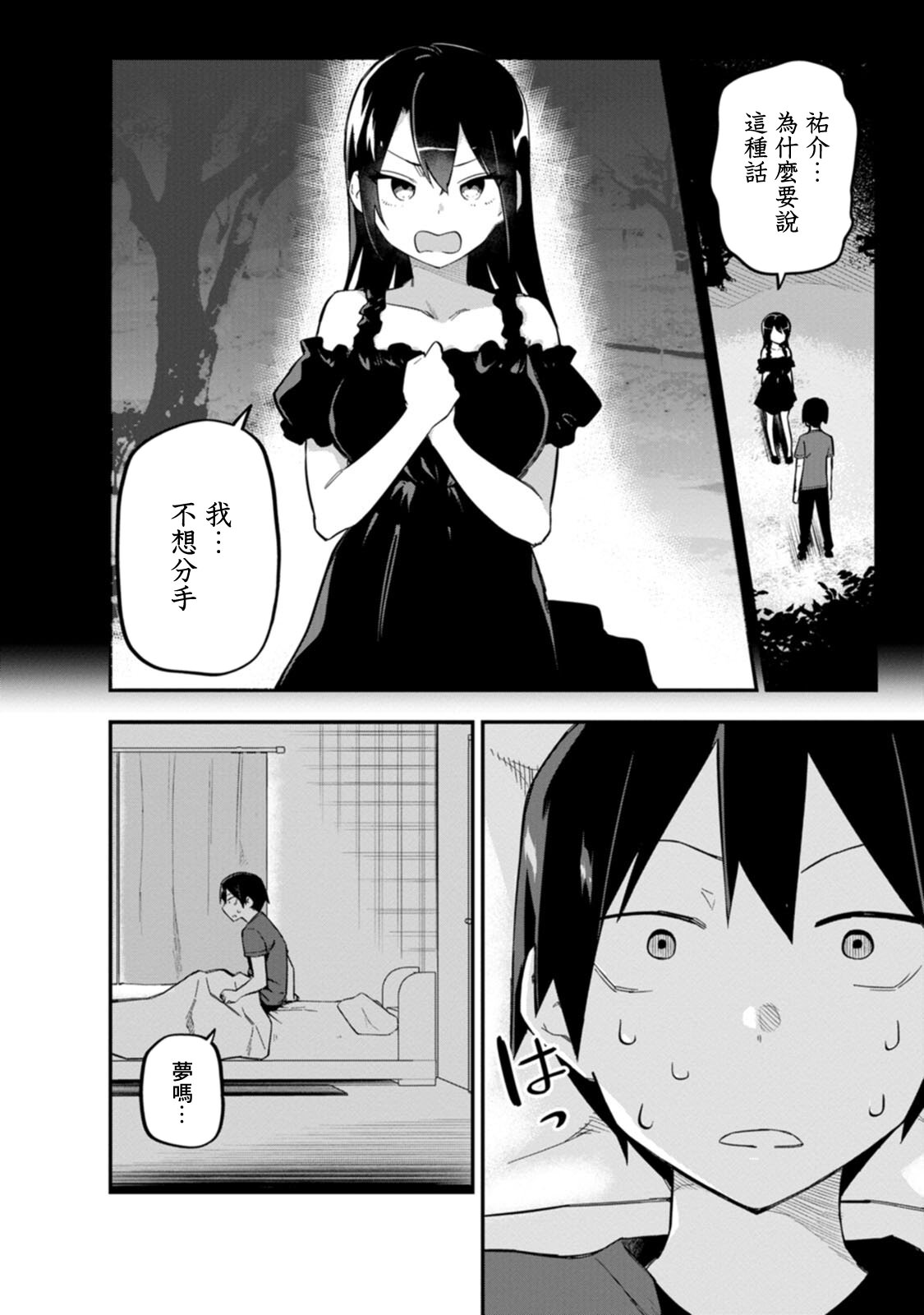 戀人-交換: 05話 - 第3页