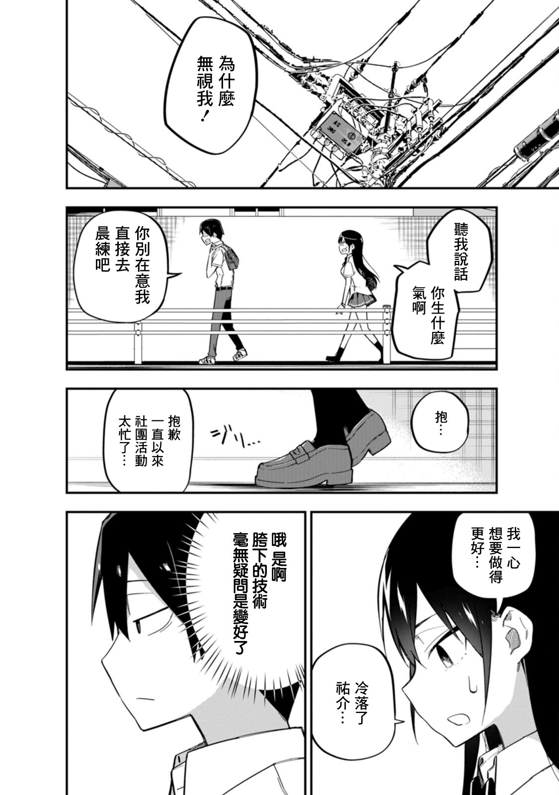 戀人-交換: 05話 - 第5页