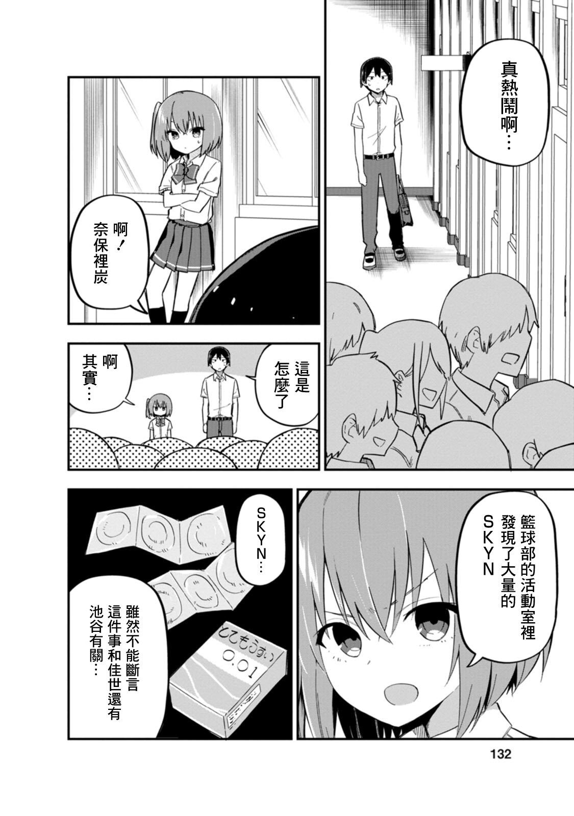 戀人-交換: 05話 - 第9页