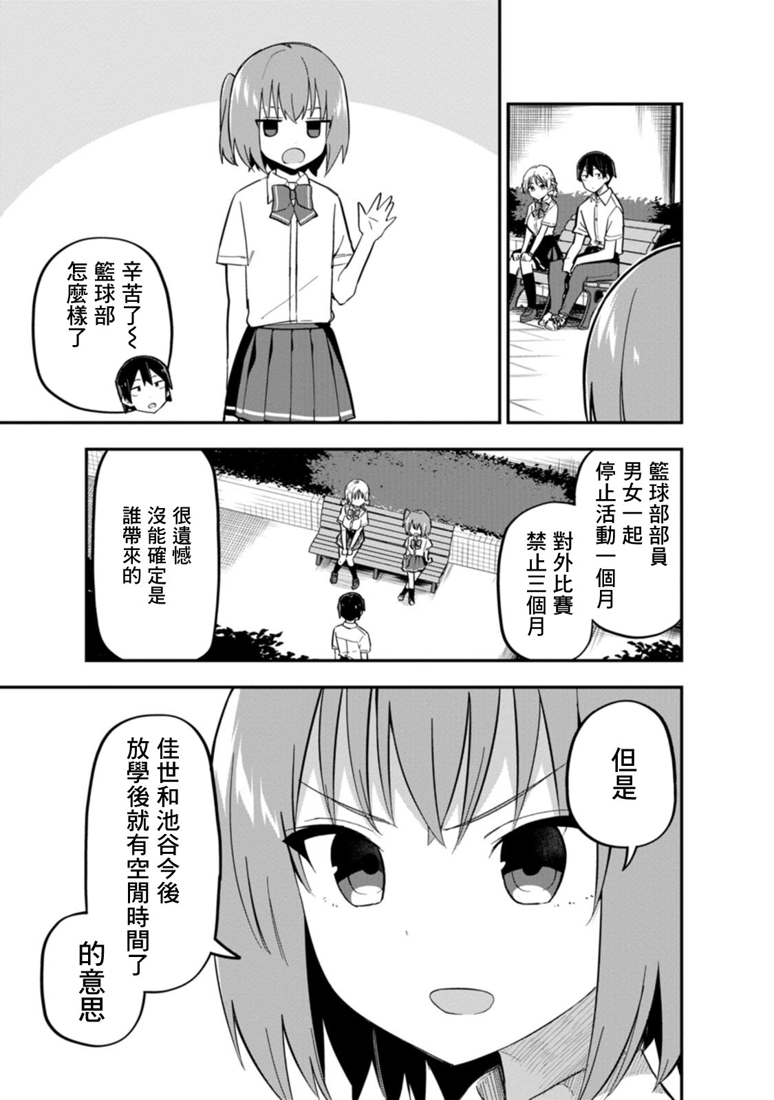 戀人-交換: 05話 - 第12页