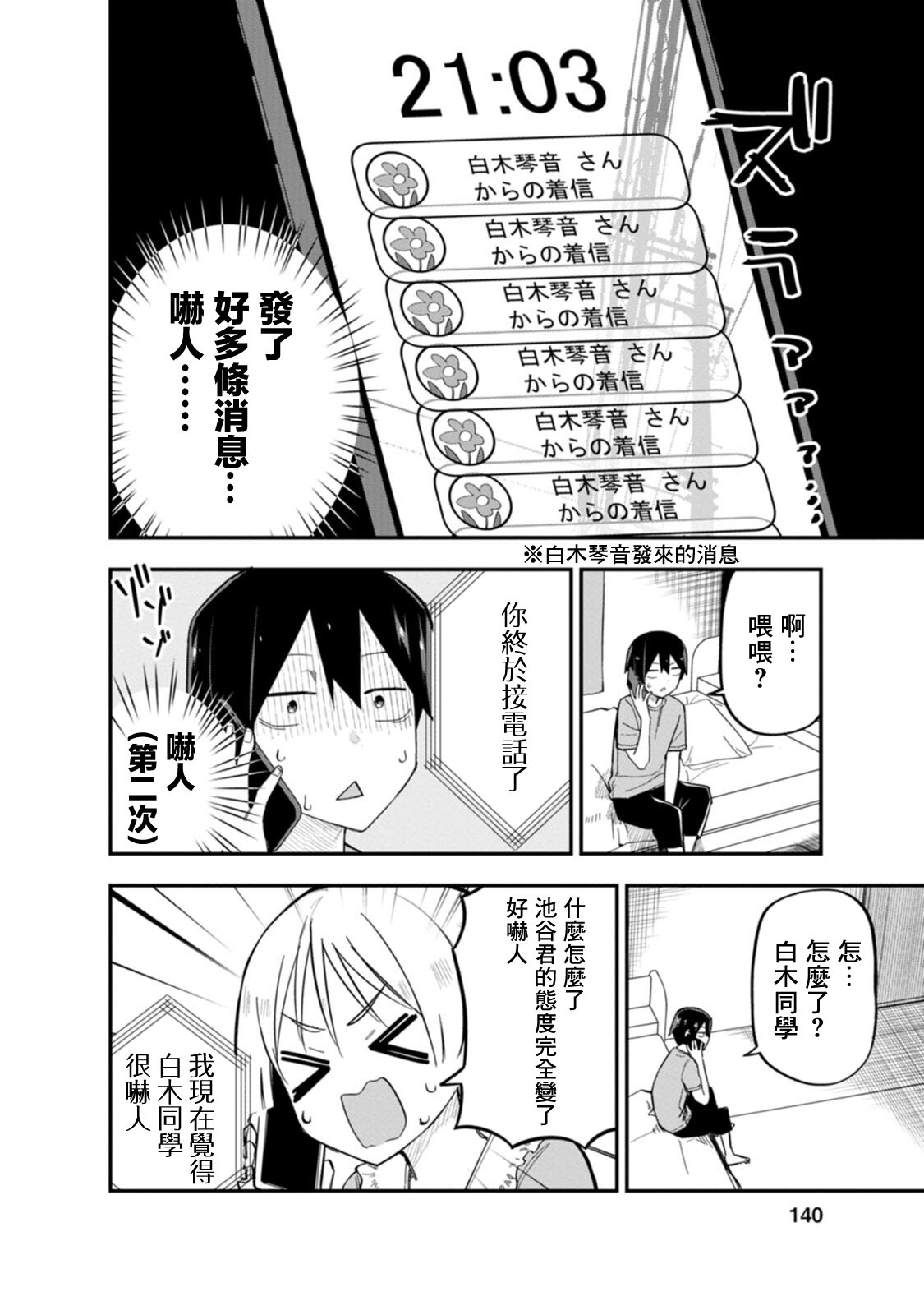 戀人-交換: 05話 - 第17页