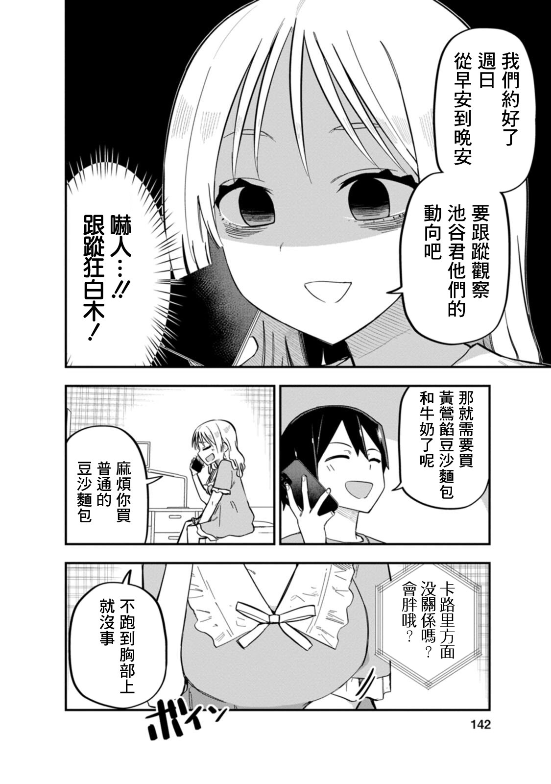 戀人-交換: 05話 - 第19页