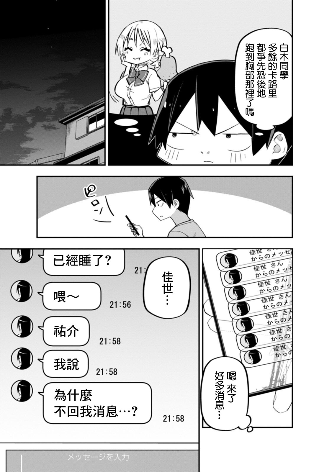 戀人-交換: 05話 - 第20页