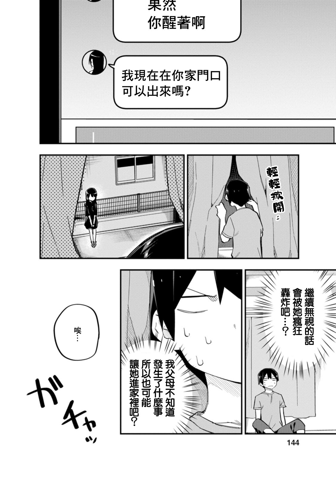 戀人-交換: 05話 - 第21页