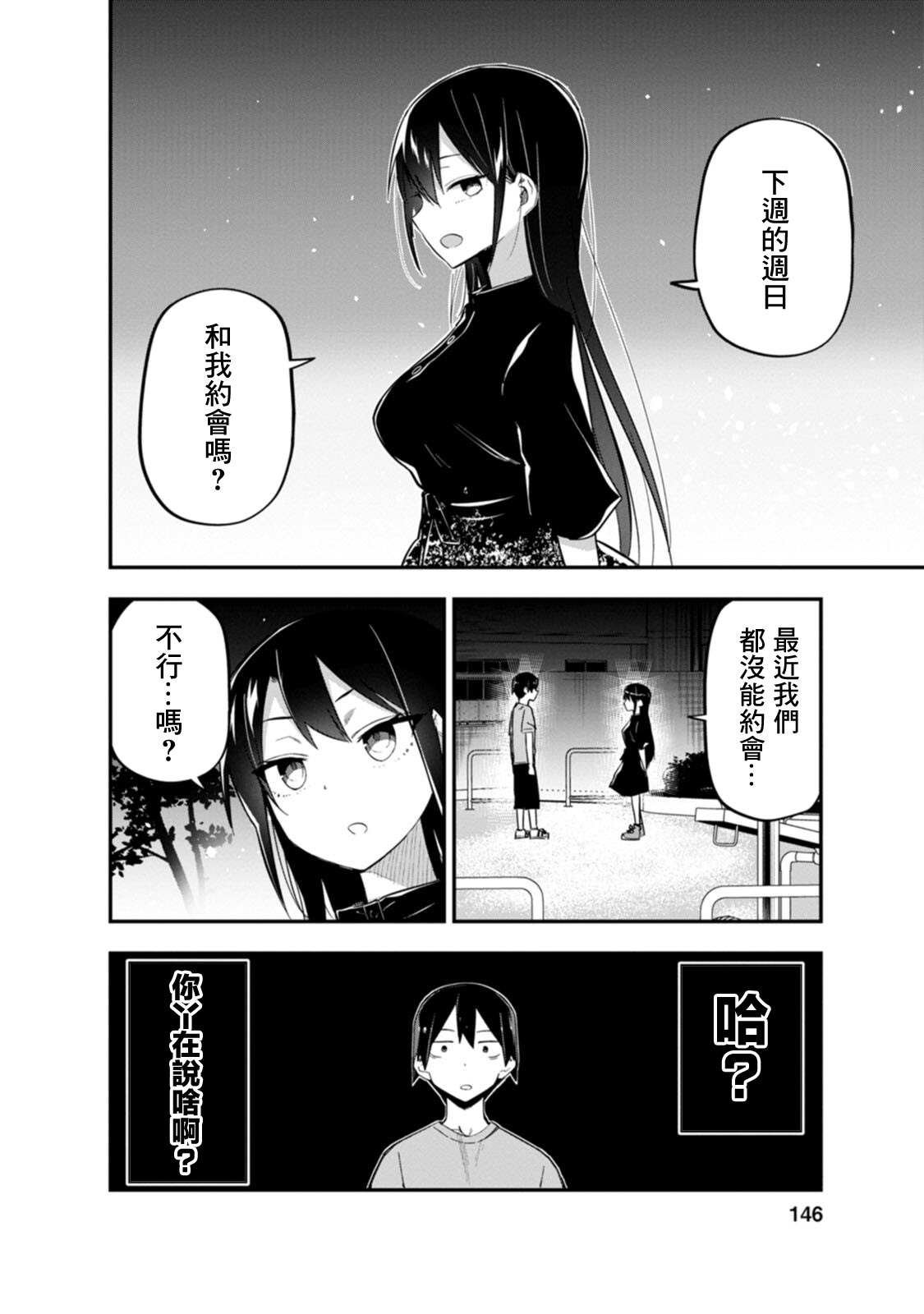 戀人-交換: 05話 - 第23页