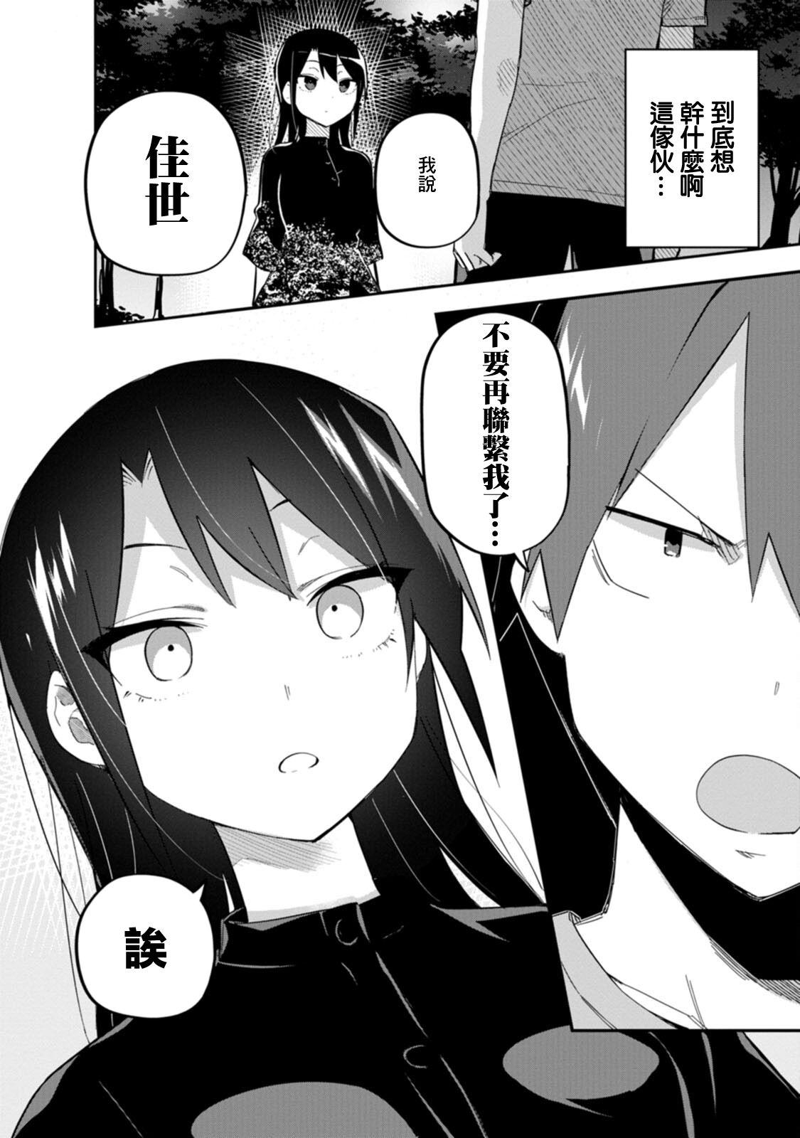 戀人-交換: 05話 - 第25页