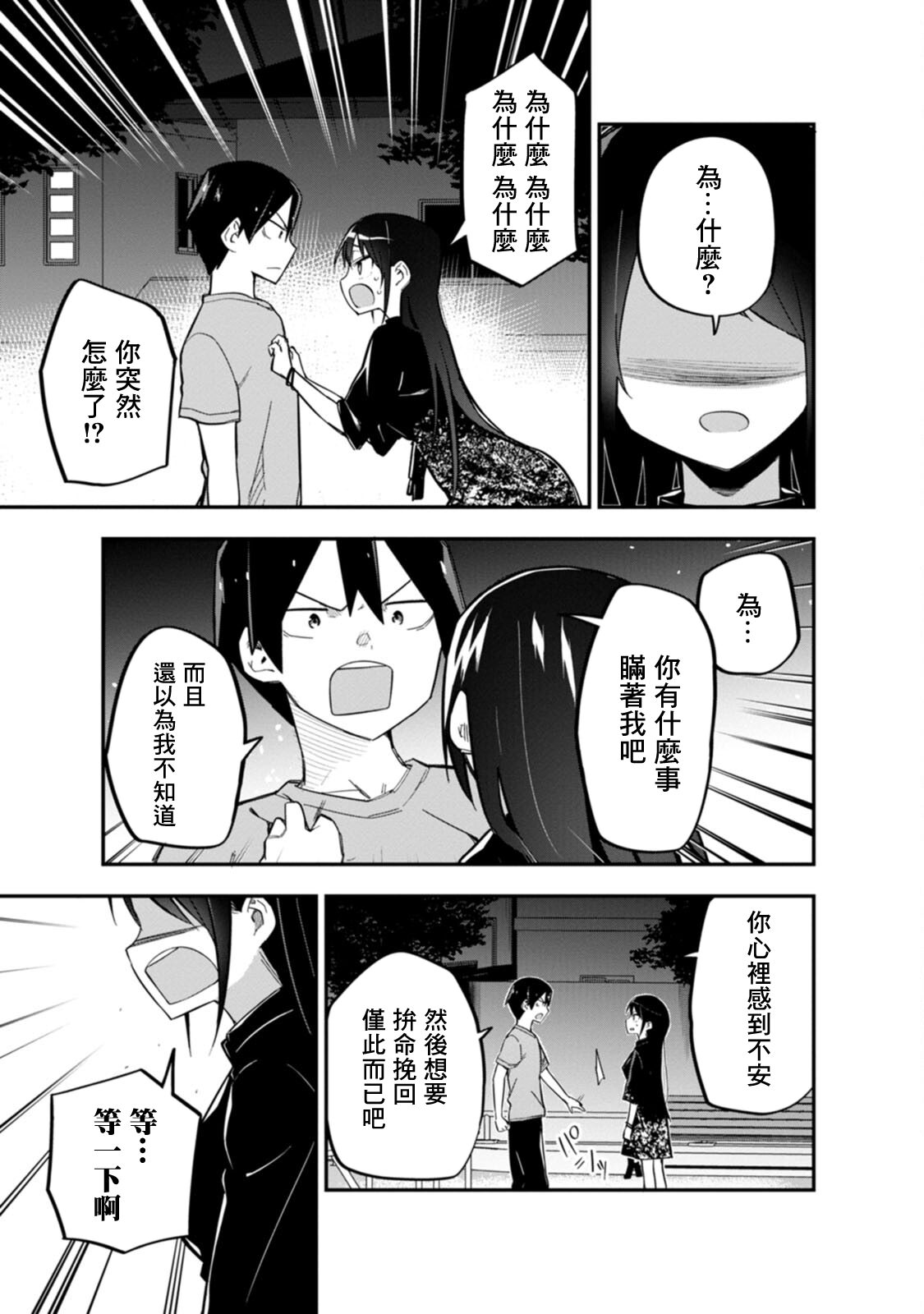 戀人-交換: 05話 - 第26页