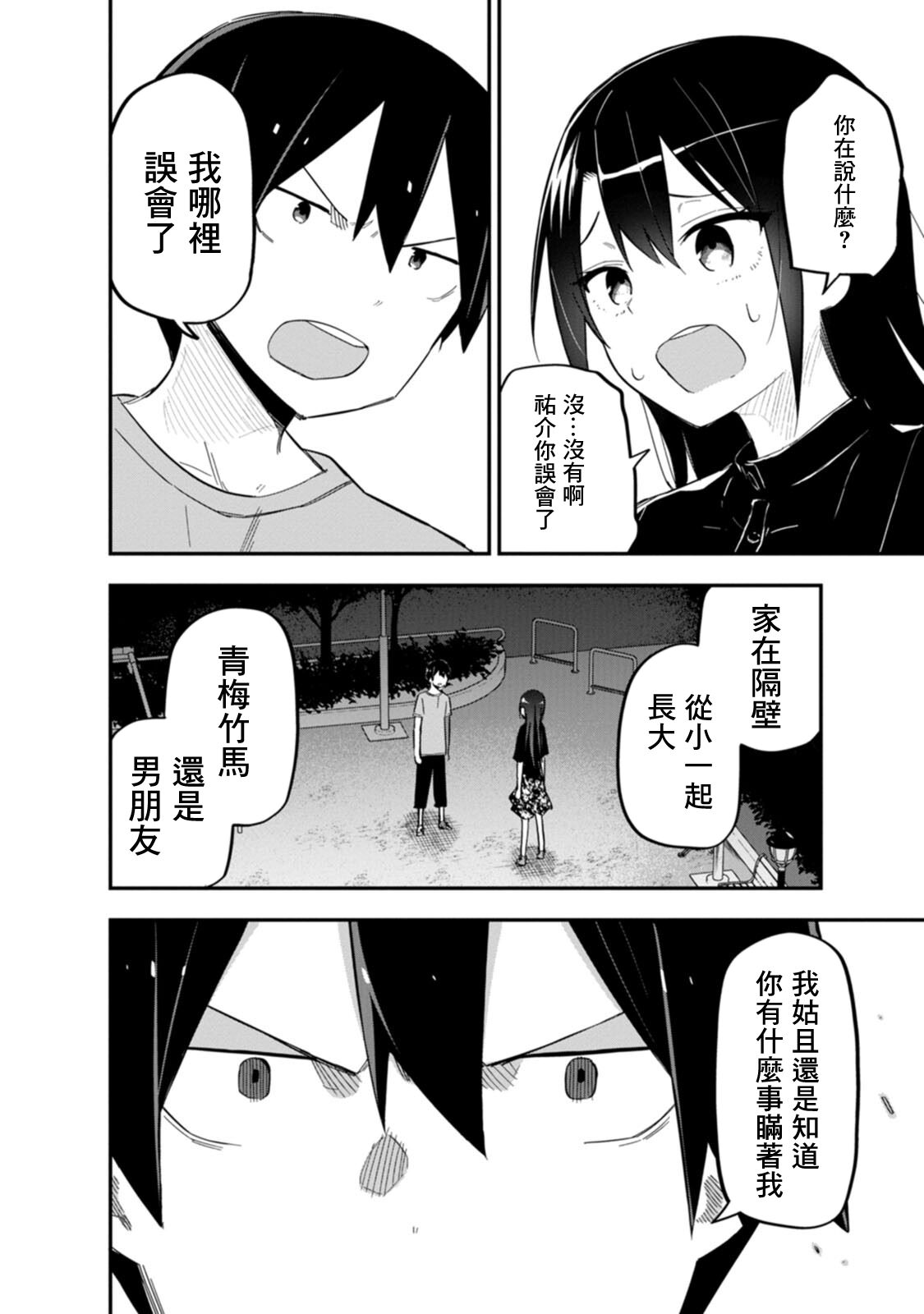 戀人-交換: 05話 - 第27页