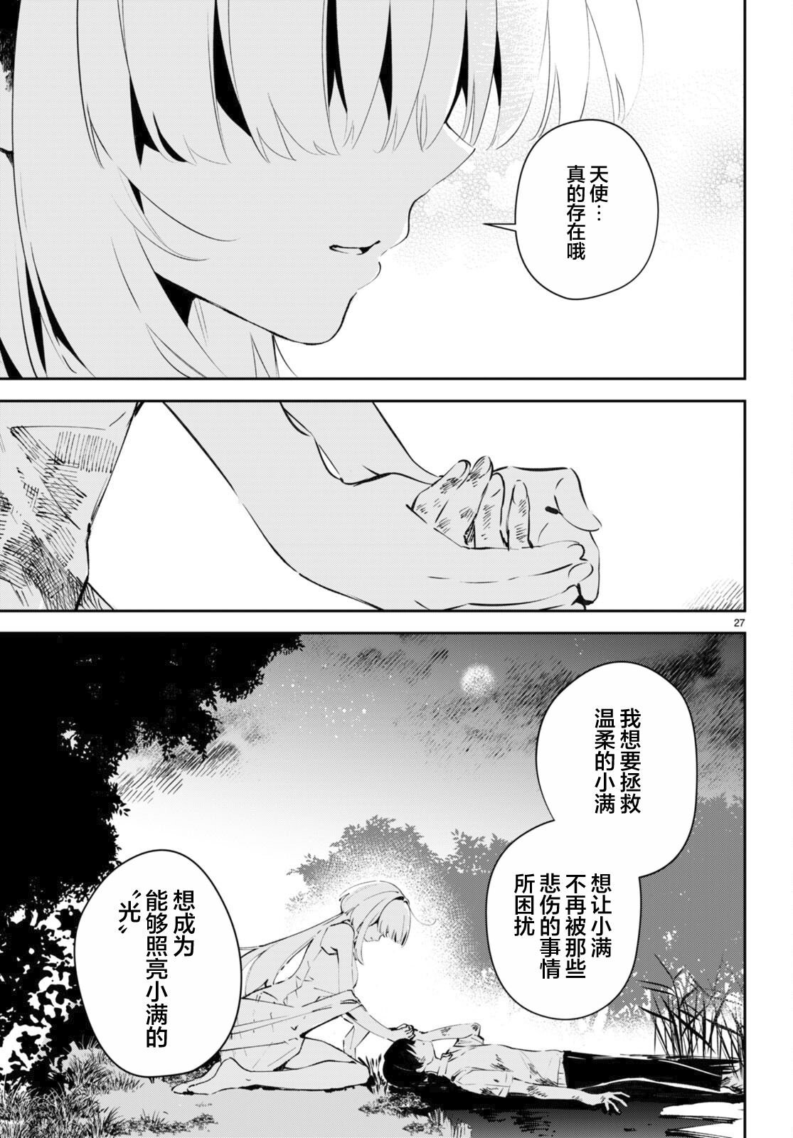 終末的新娘: 01話 - 第30页