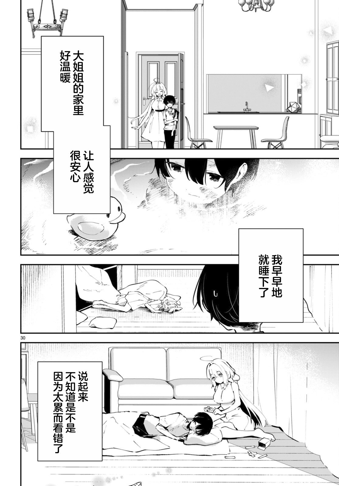 終末的新娘: 01話 - 第33页