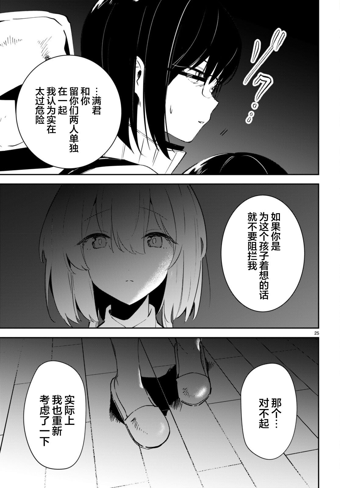 終末的新娘: 04話 - 第25页