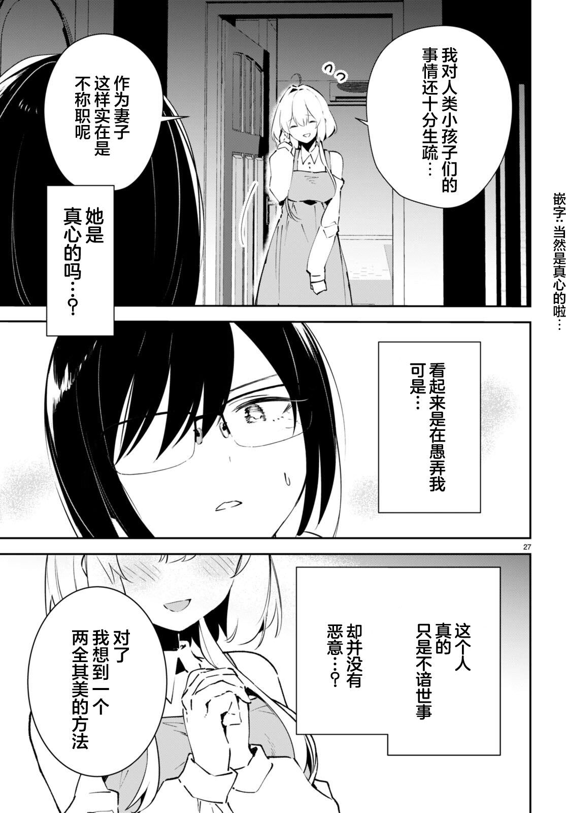 終末的新娘: 04話 - 第27页