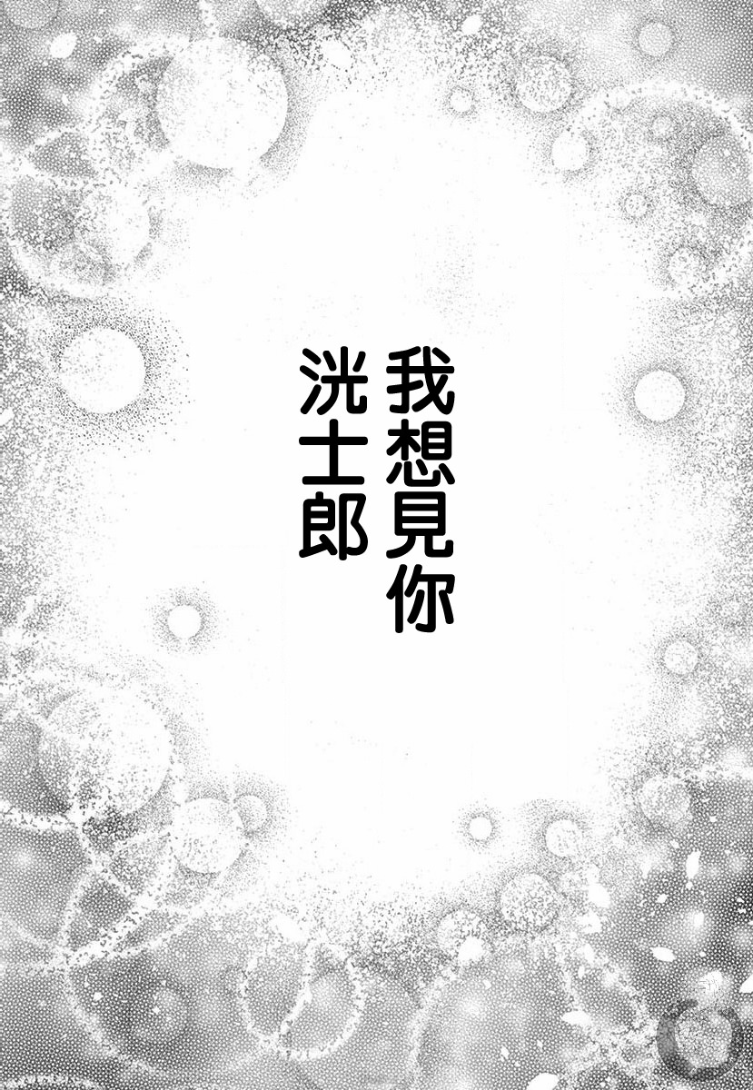 再次成為你的新娘: 01話 - 第37页