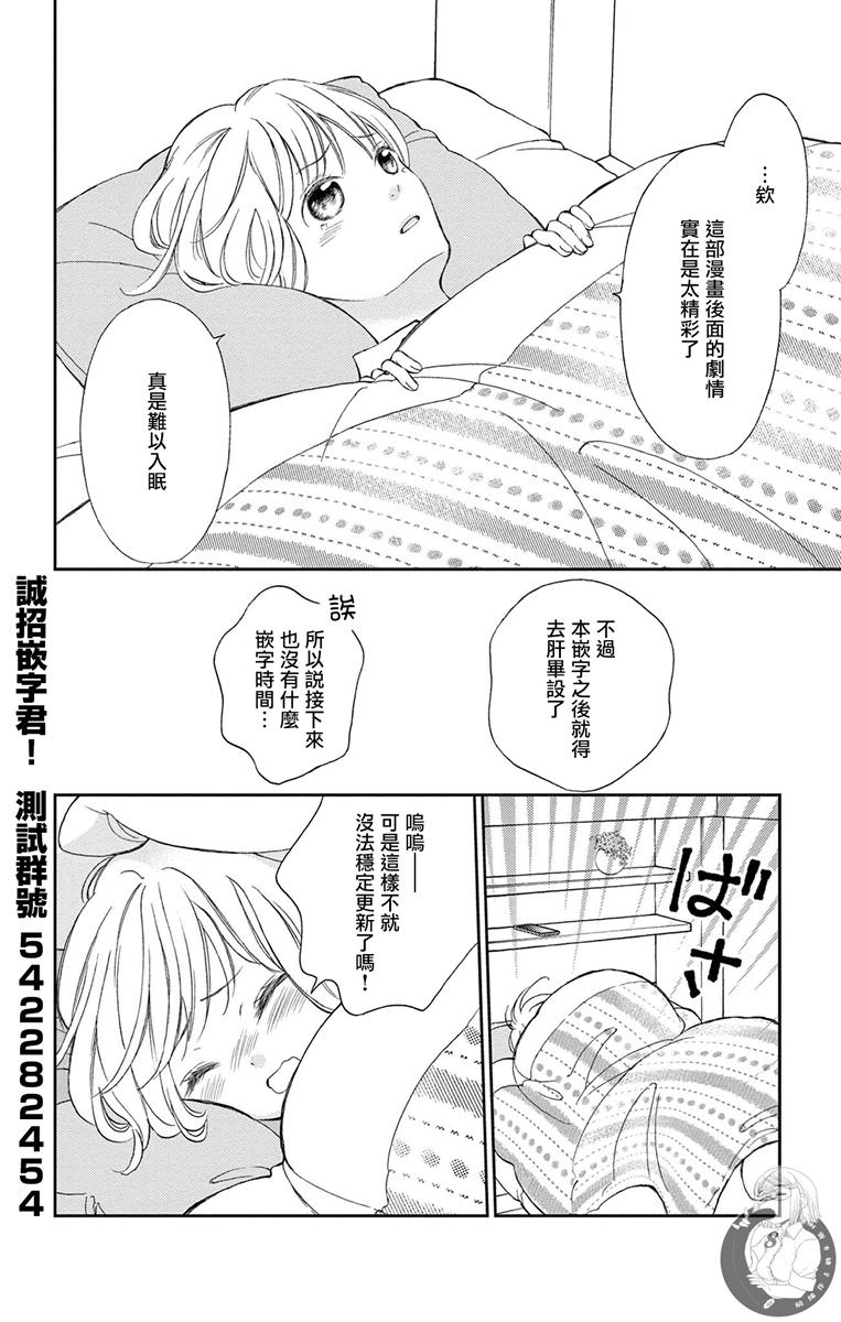 再次成為你的新娘: 10話 - 第43页