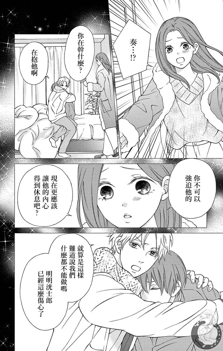 再次成為你的新娘: 11話 - 第21页