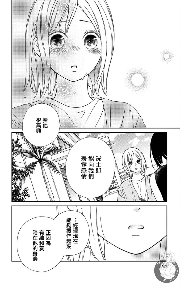 再次成為你的新娘: 11話 - 第23页