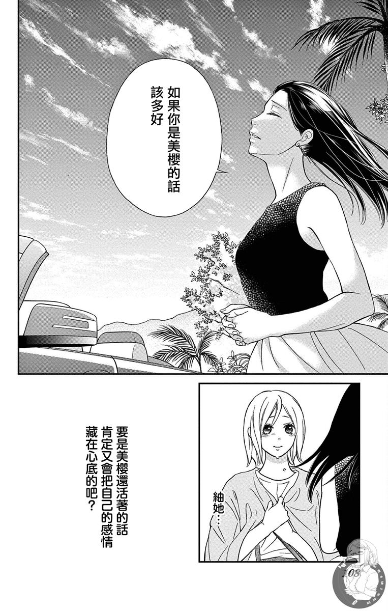 再次成為你的新娘: 11話 - 第25页