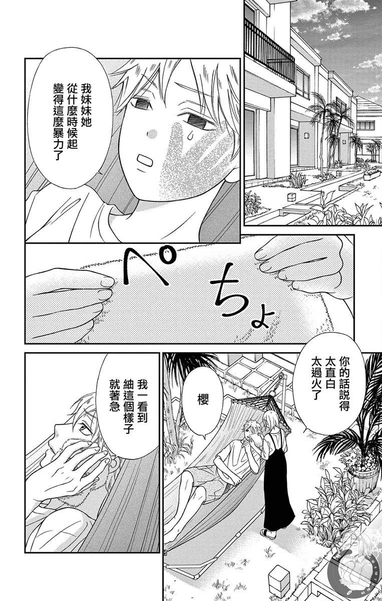 再次成為你的新娘: 11話 - 第29页