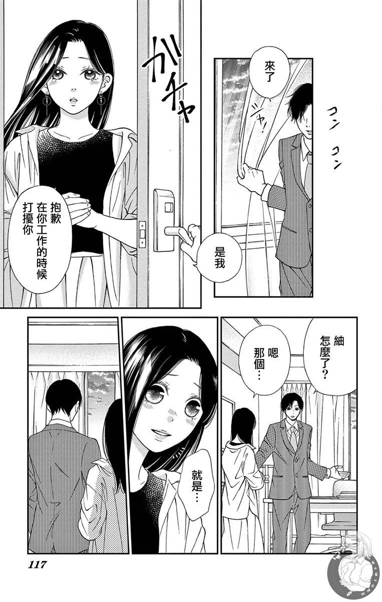 再次成為你的新娘: 11話 - 第34页