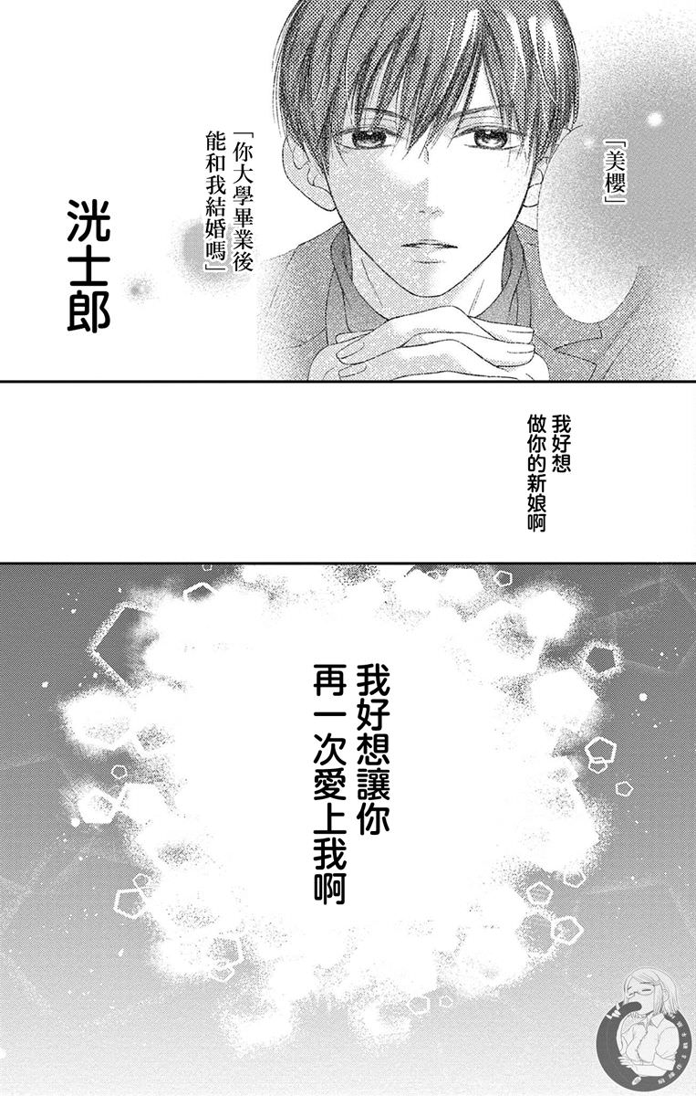 再次成為你的新娘: 12話 - 第27页