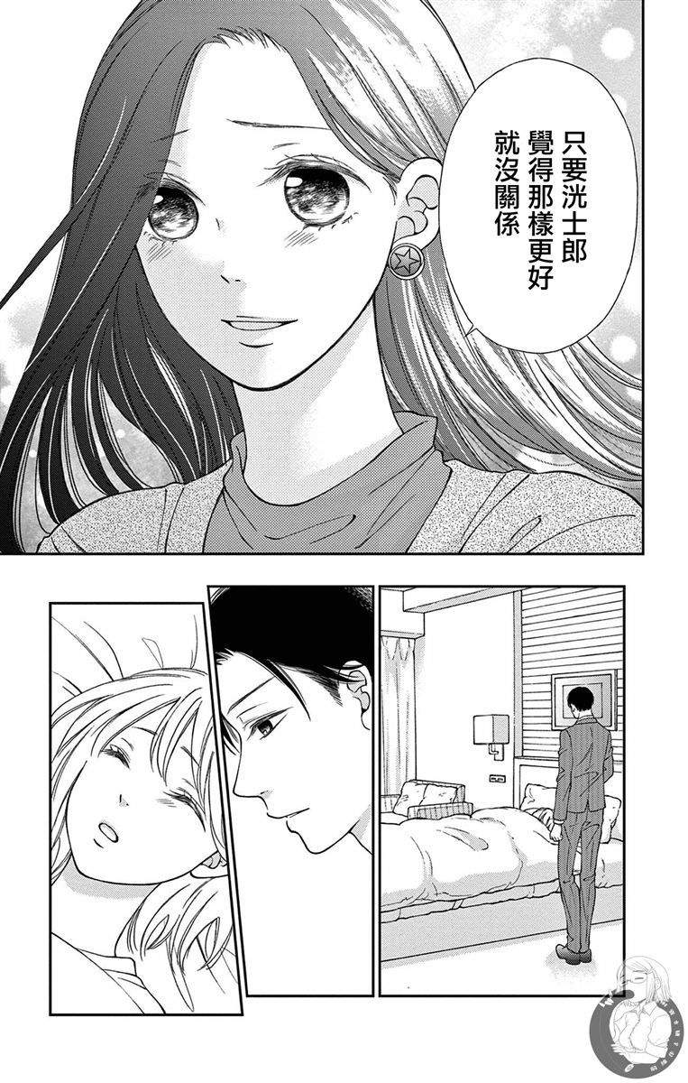 再次成為你的新娘: 12話 - 第30页