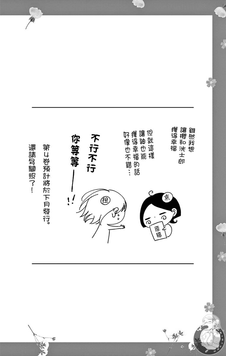 再次成為你的新娘: 12話 - 第39页