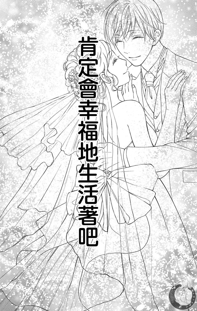 再次成為你的新娘: 06話 - 第8页