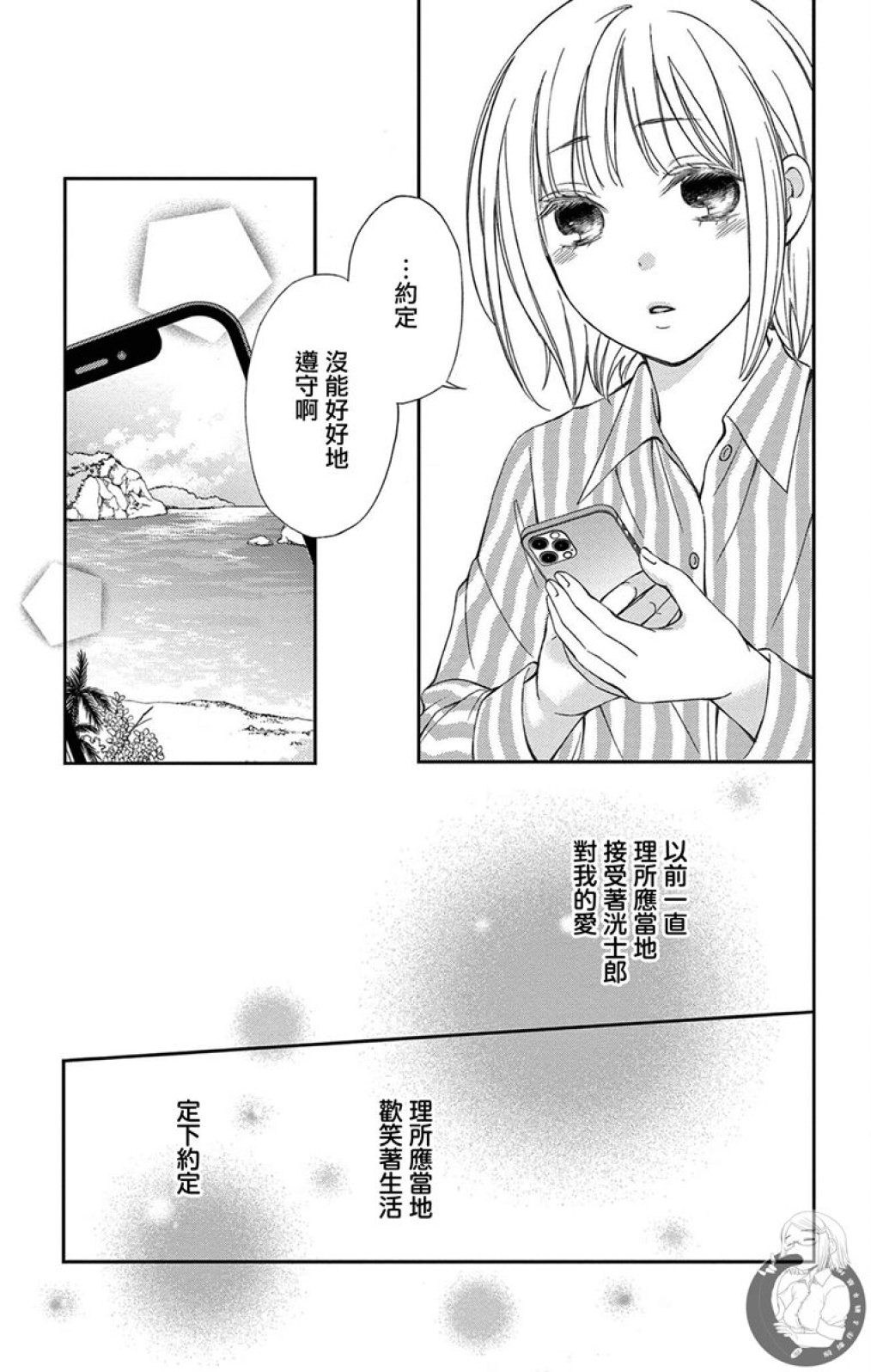 再次成為你的新娘: 07話 - 第16页