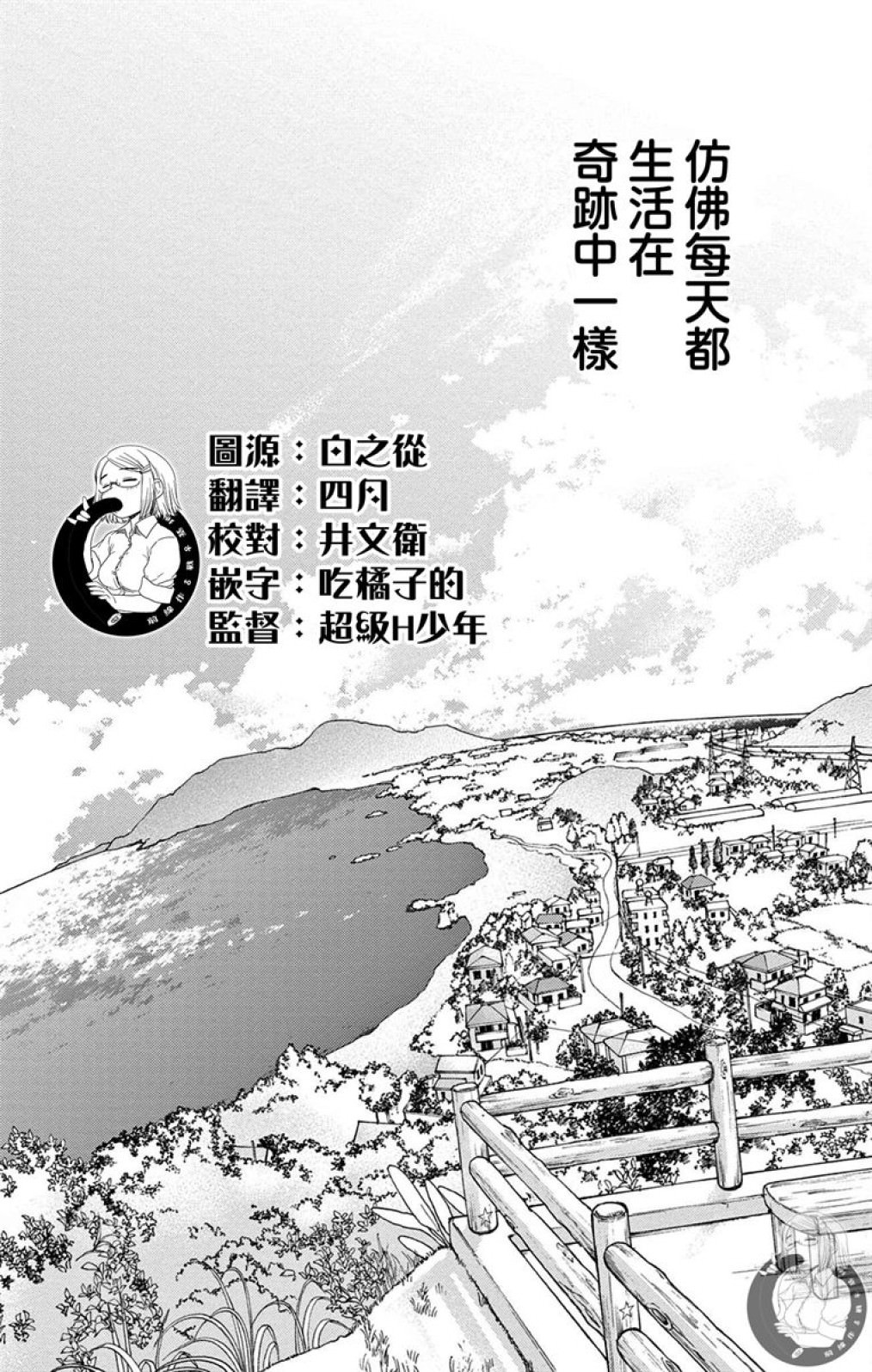 再次成為你的新娘: 07話 - 第17页