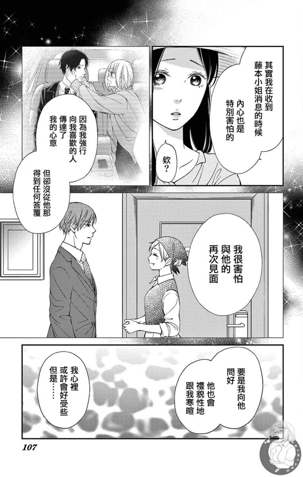 再次成為你的新娘: 07話 - 第24页