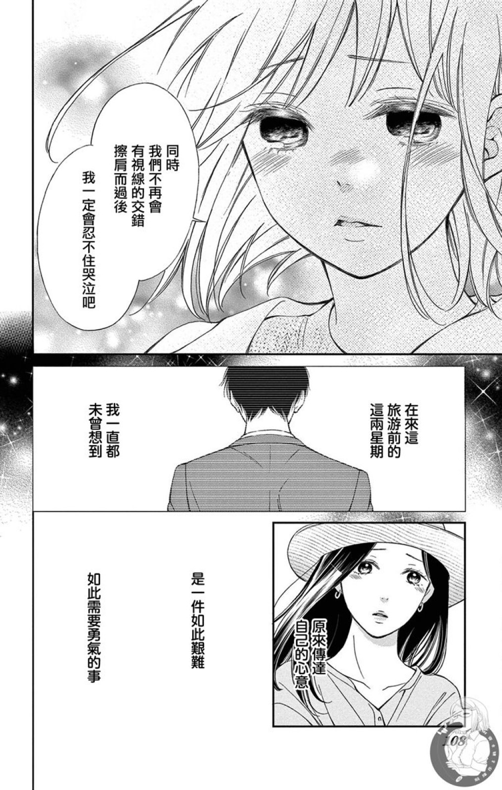 再次成為你的新娘: 07話 - 第25页