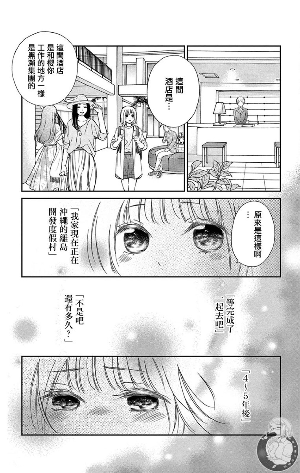 再次成為你的新娘: 07話 - 第34页