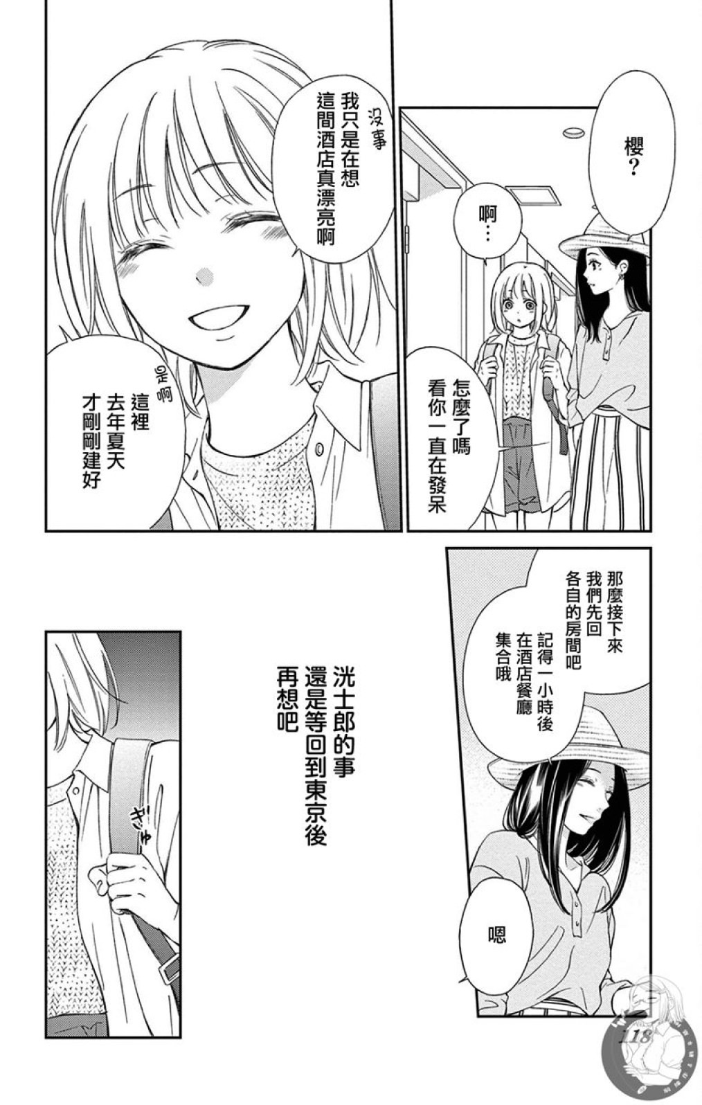 再次成為你的新娘: 07話 - 第35页