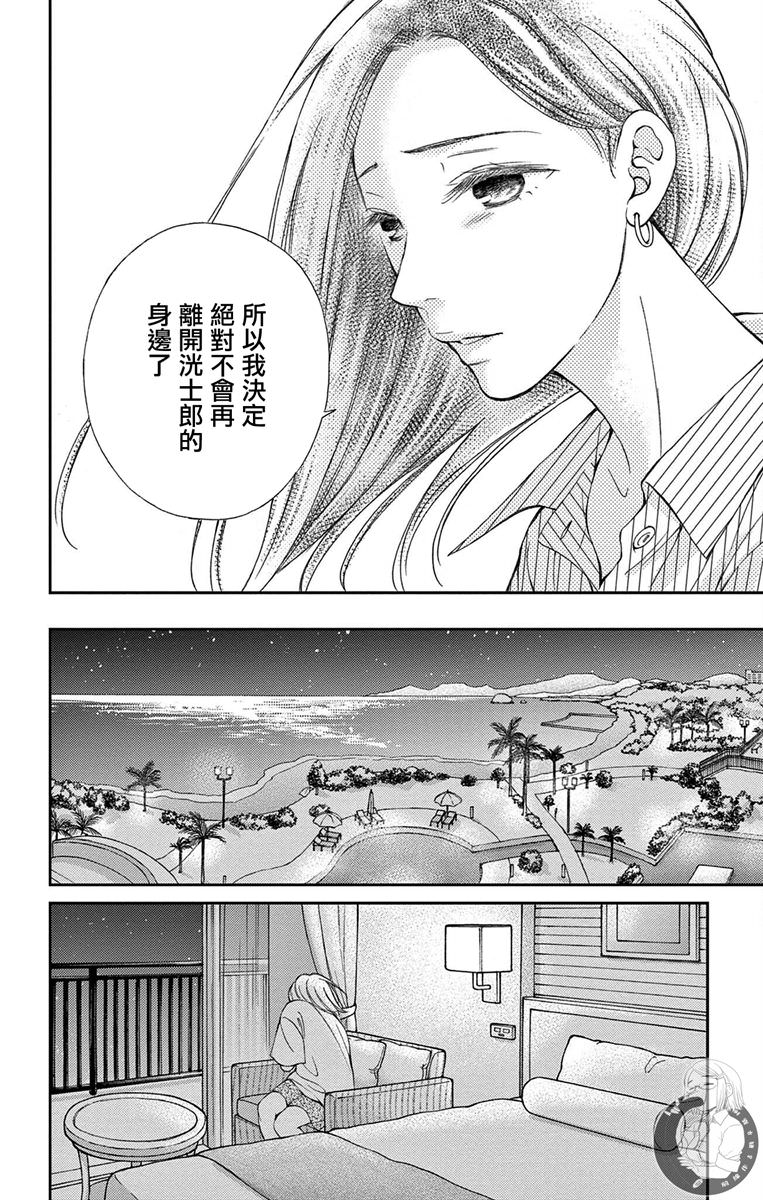 再次成為你的新娘: 08話 - 第19页