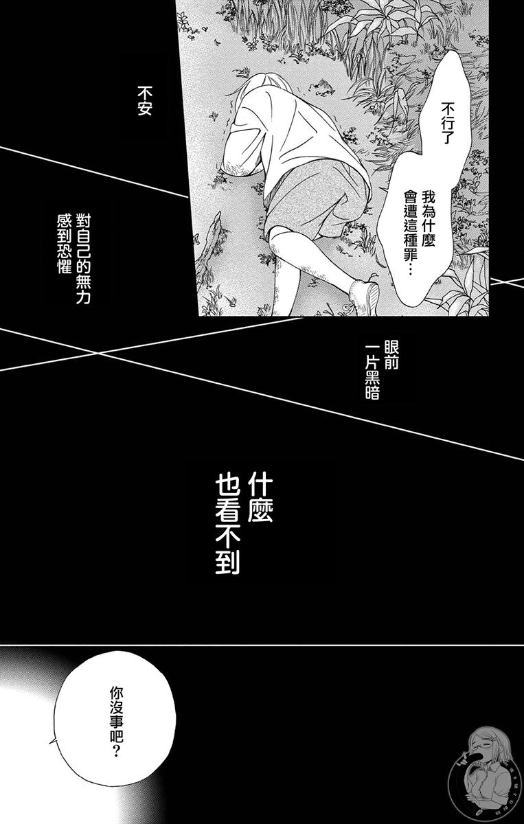 再次成為你的新娘: 08話 - 第28页