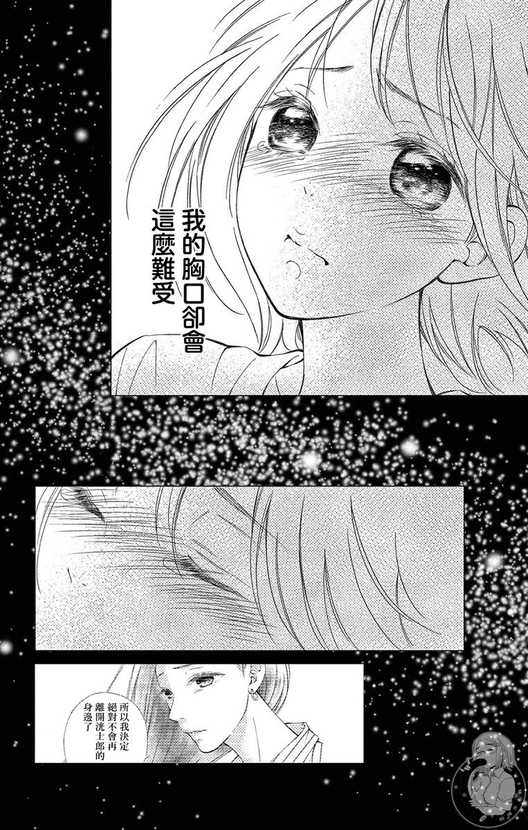 再次成為你的新娘: 08話 - 第34页