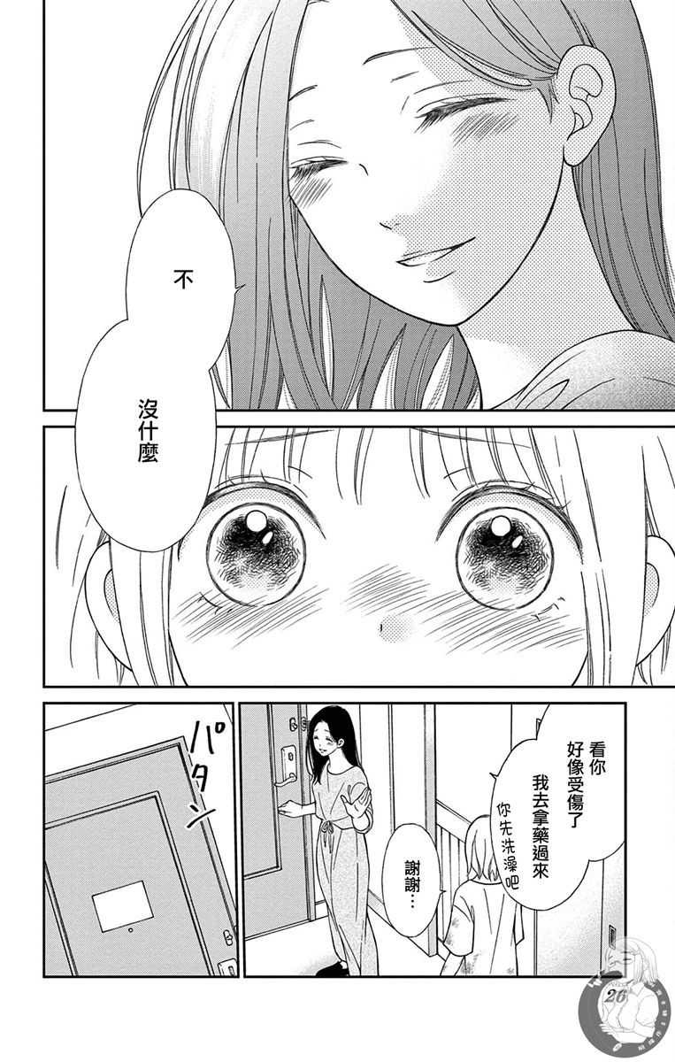 再次成為你的新娘: 09話 - 第25页