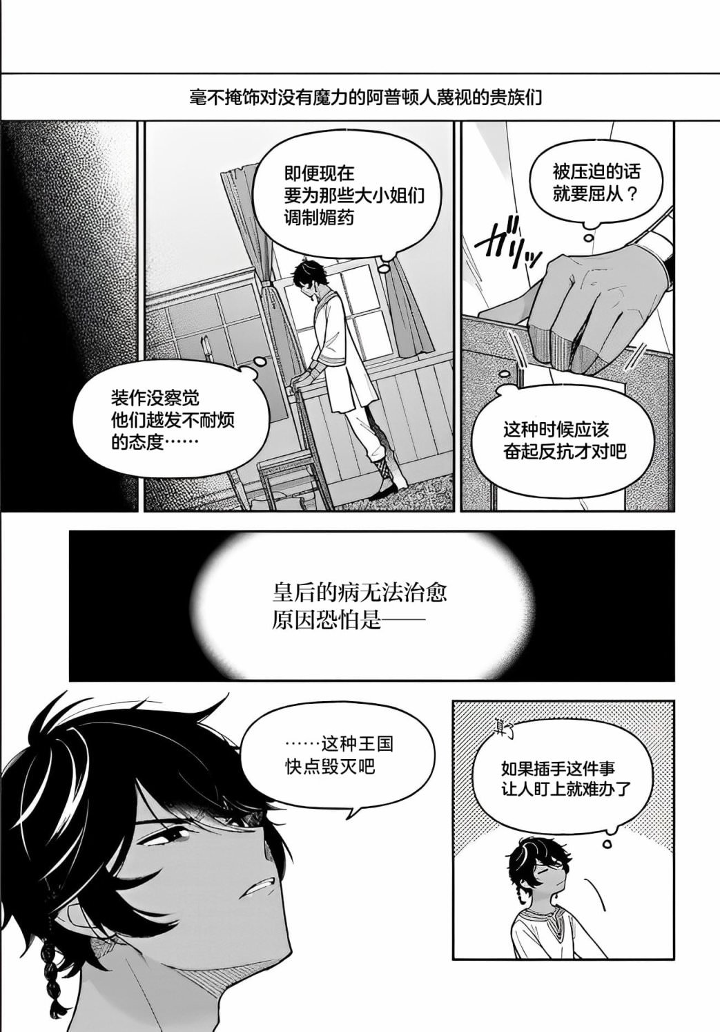 貴腐人羅莎在暗中守護愛: 12話 - 第26页