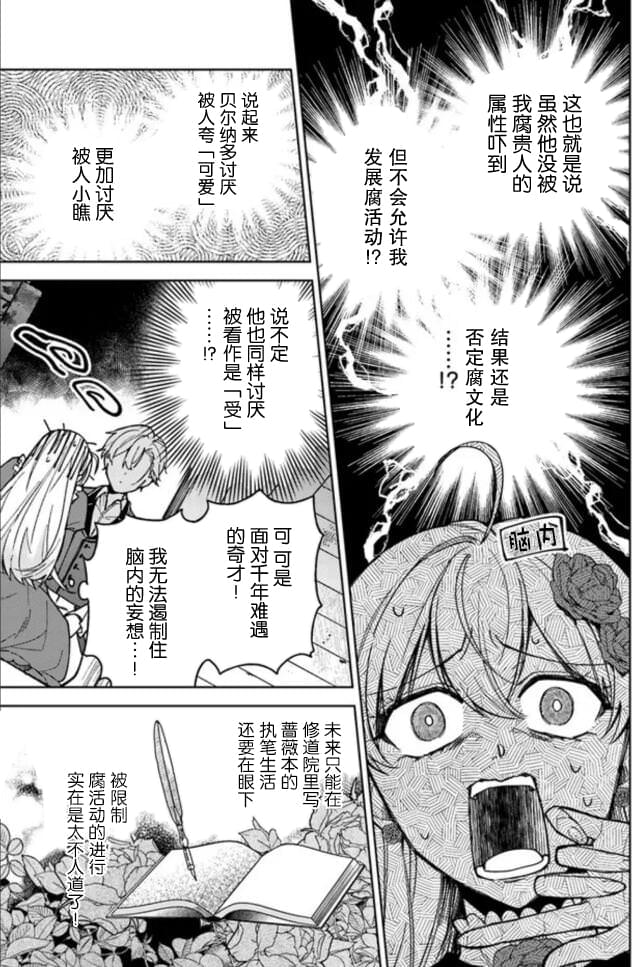 貴腐人羅莎在暗中守護愛: 05話 - 第19页