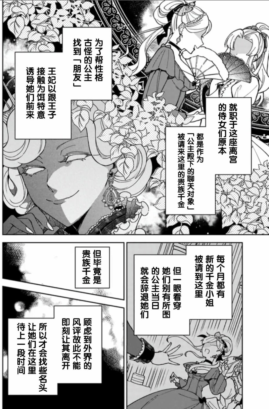 貴腐人羅莎在暗中守護愛: 06話 - 第24页