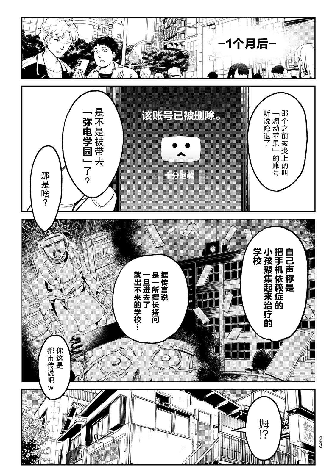 死亡賬號: 01話 - 第11页