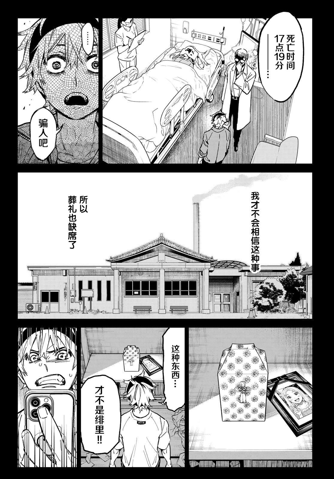 死亡賬號: 01話 - 第28页