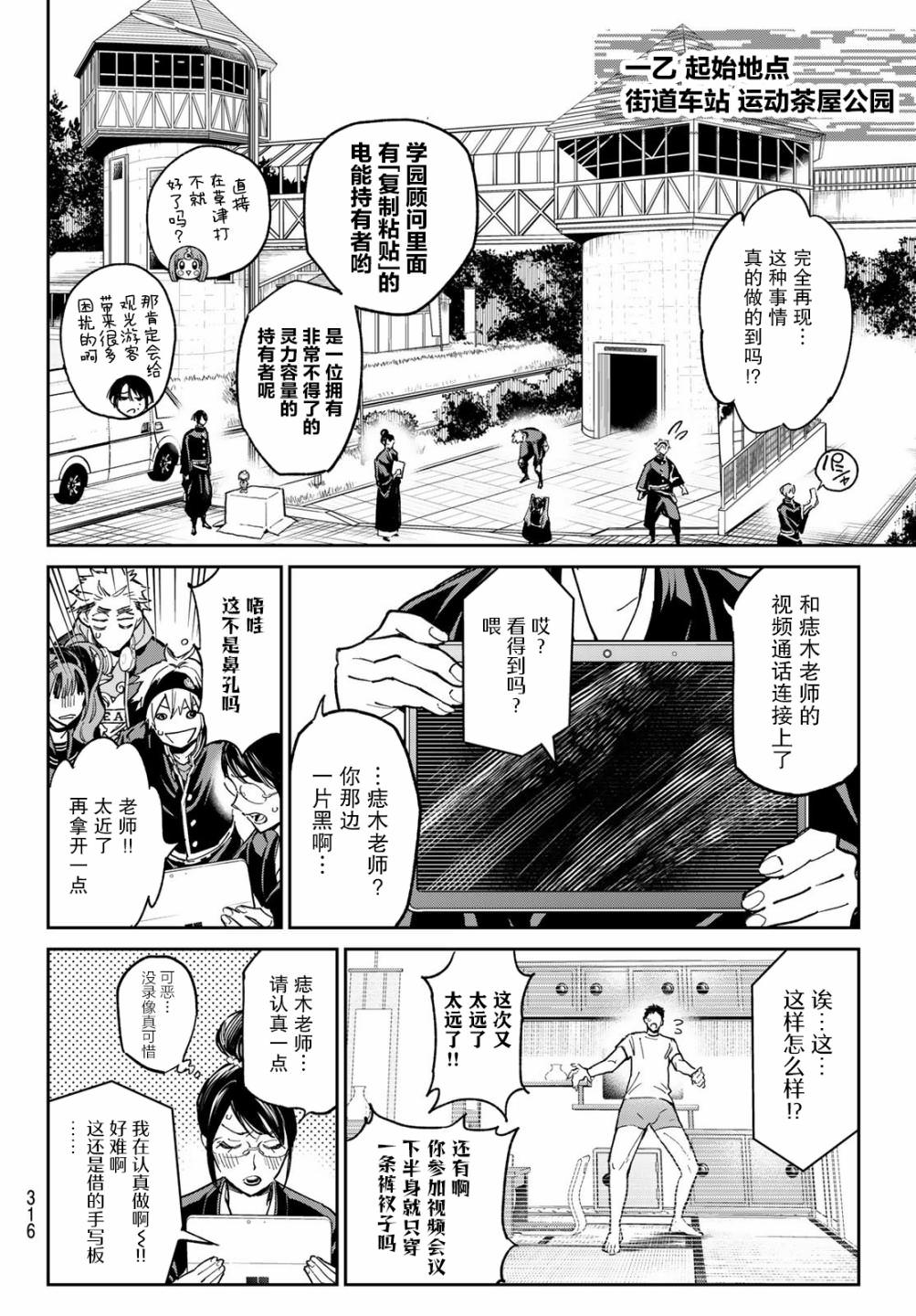 死亡賬號: 13話 - 第7页