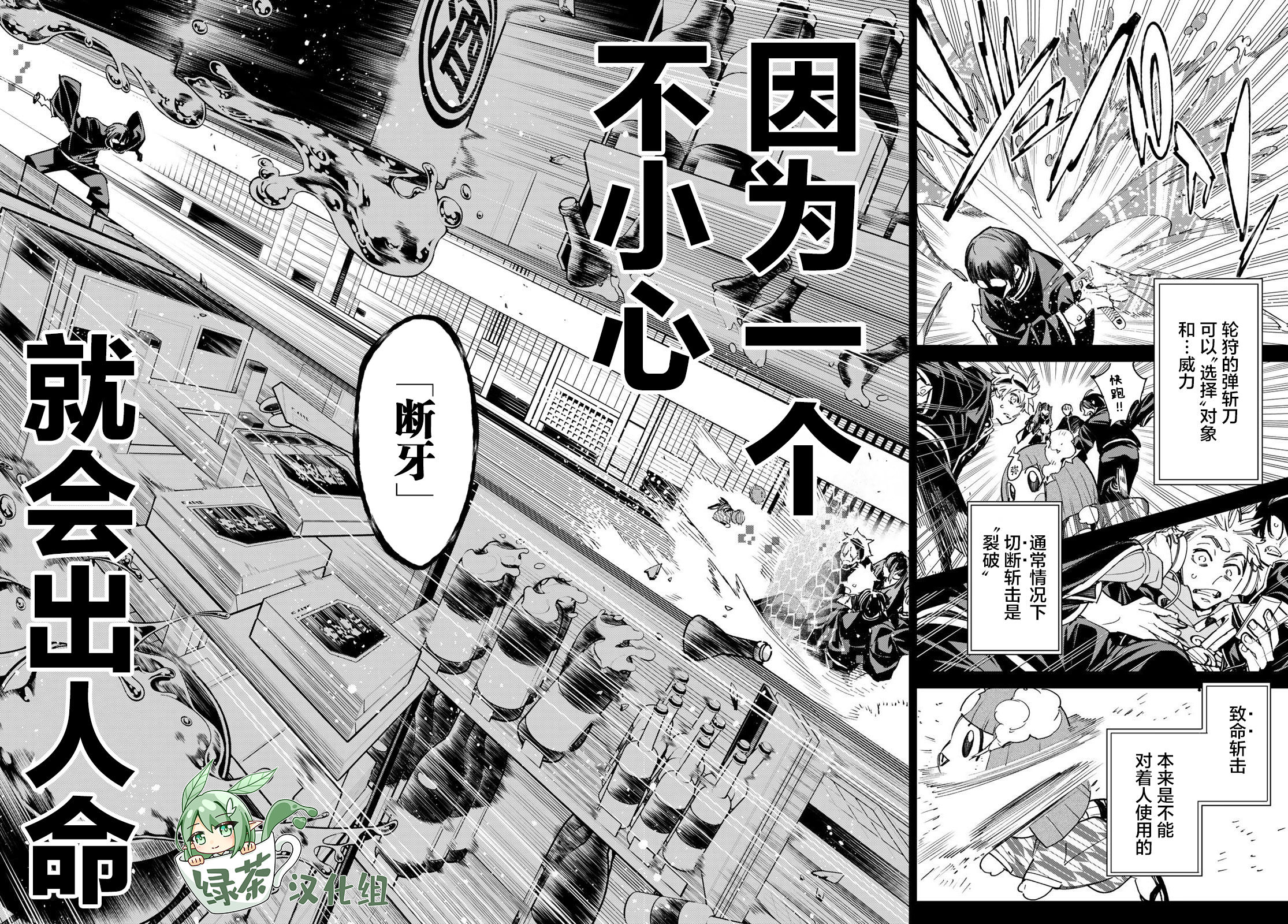 死亡賬號: 15話 - 第6页