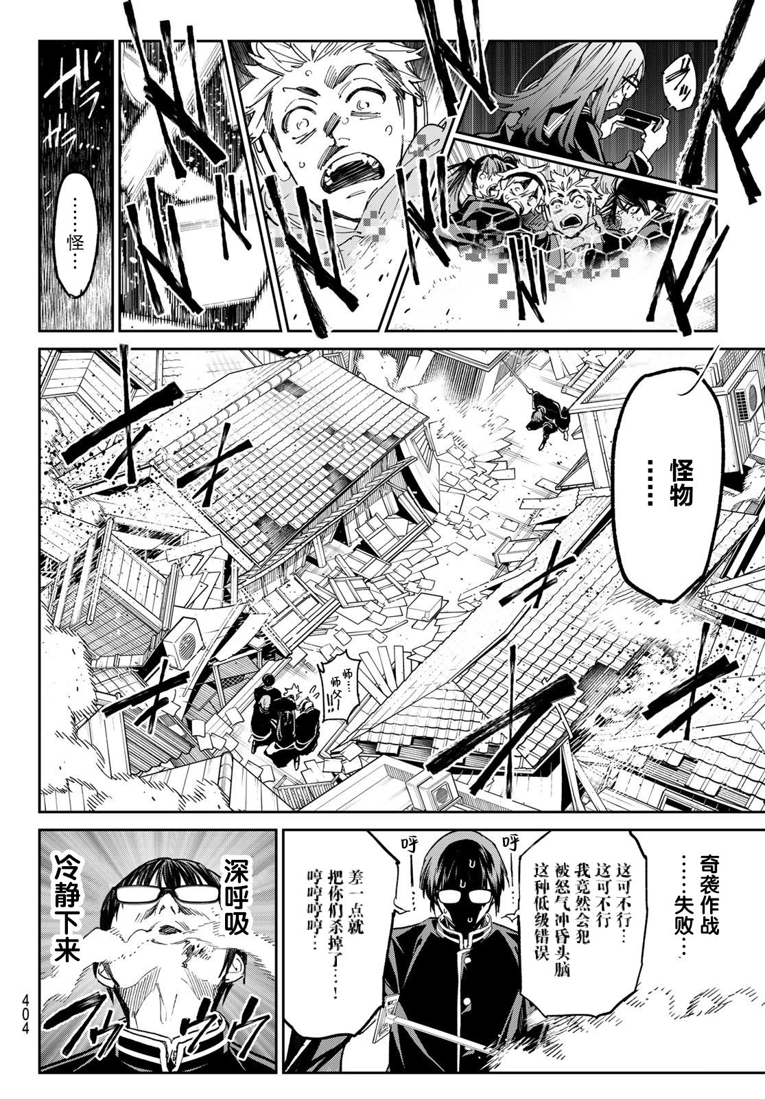 死亡賬號: 15話 - 第7页