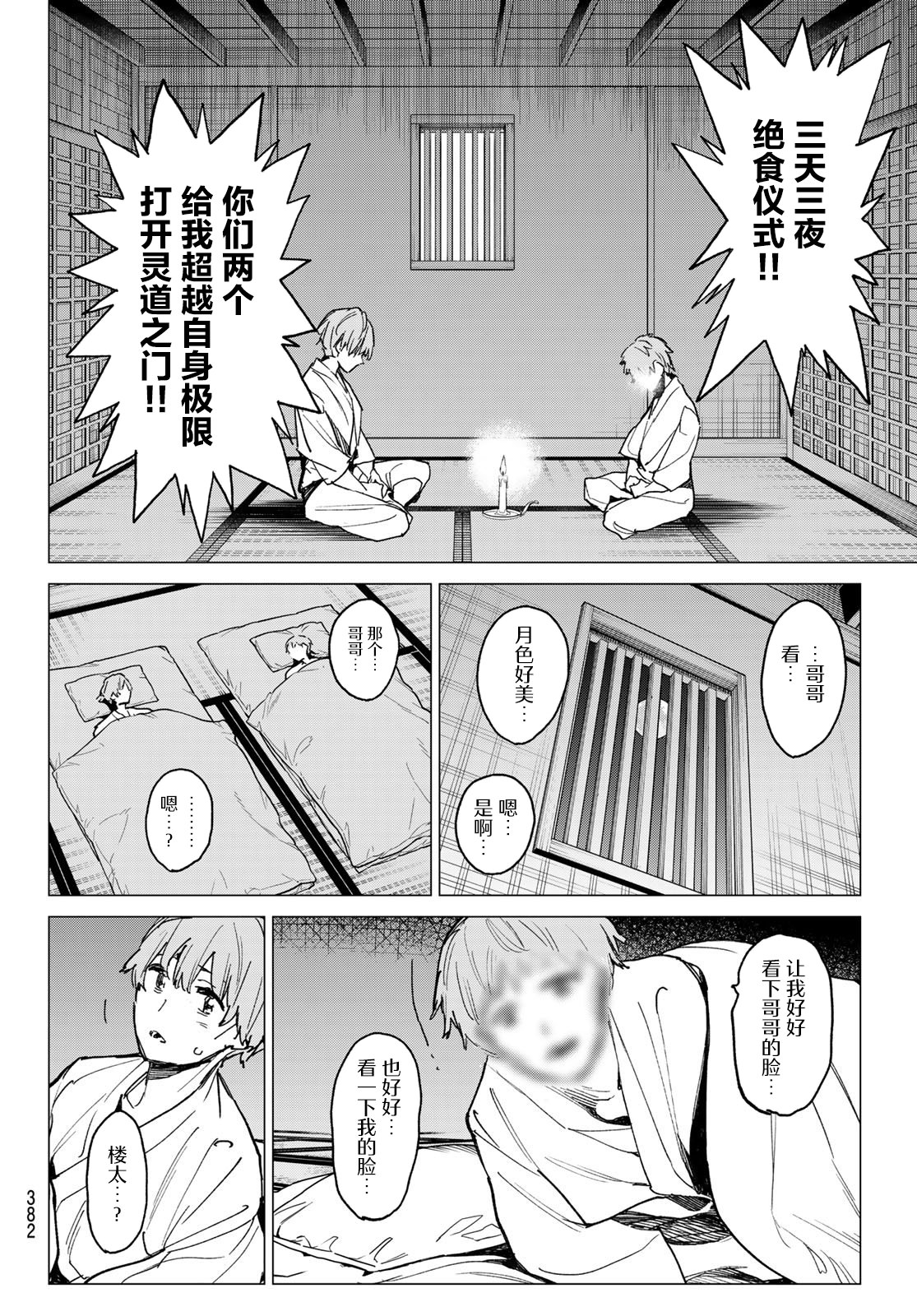 死亡賬號: 17話 - 第6页