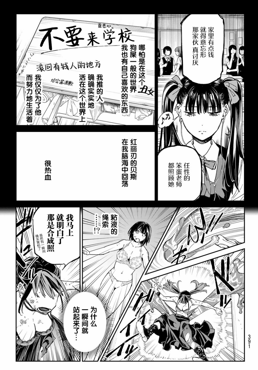 死亡賬號: 18話 - 第12页